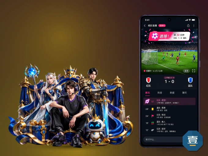 随时随地掌上观赛,尽在壹号娱乐 APP